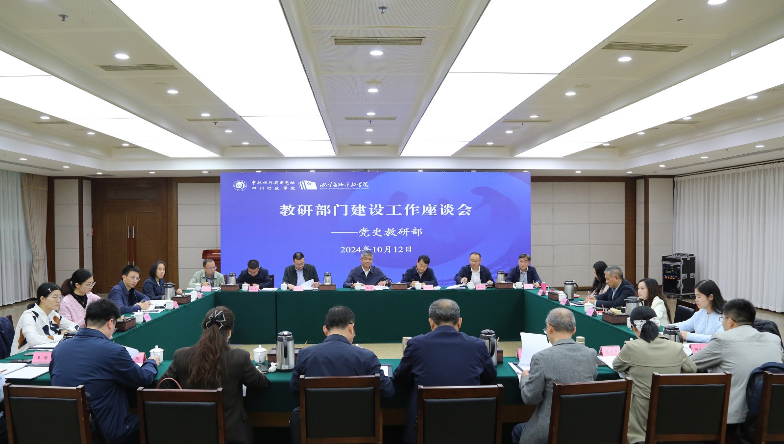 2.（党史教研部建设工作座谈会）.jpg