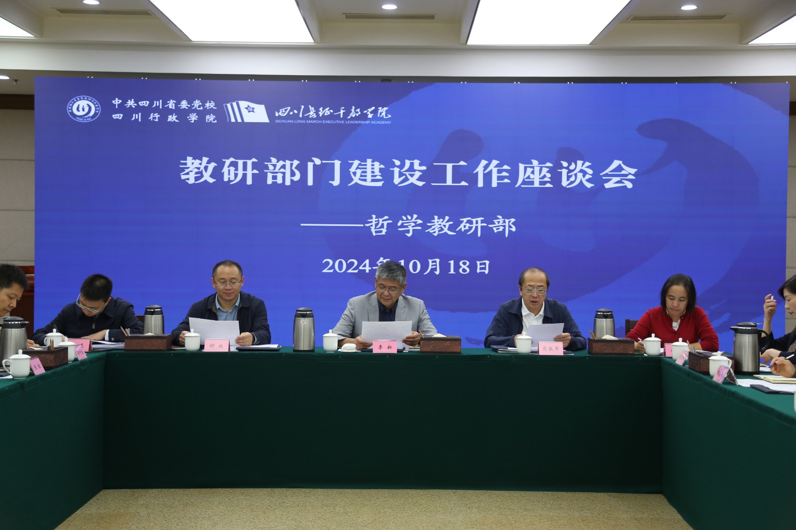 1730368691094.jpg 哲学教研部建设工作座谈会现场.jpg