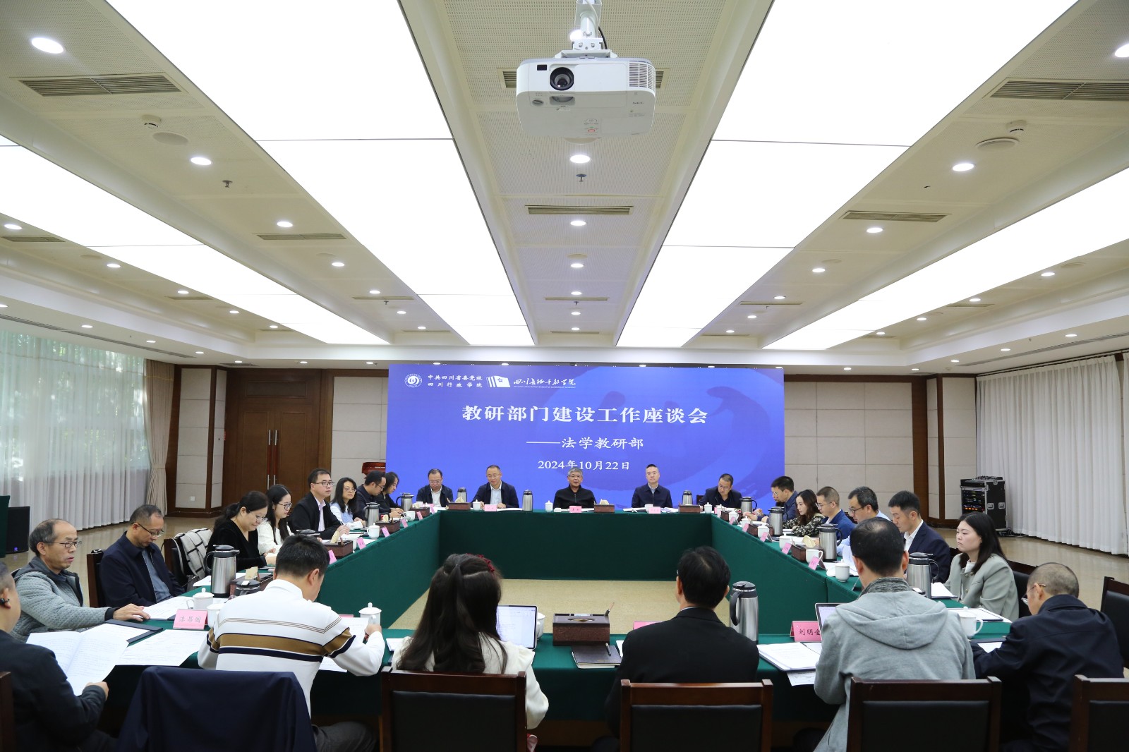 1730368772678.jpg 法学教研部建设工作座谈会现场.jpg