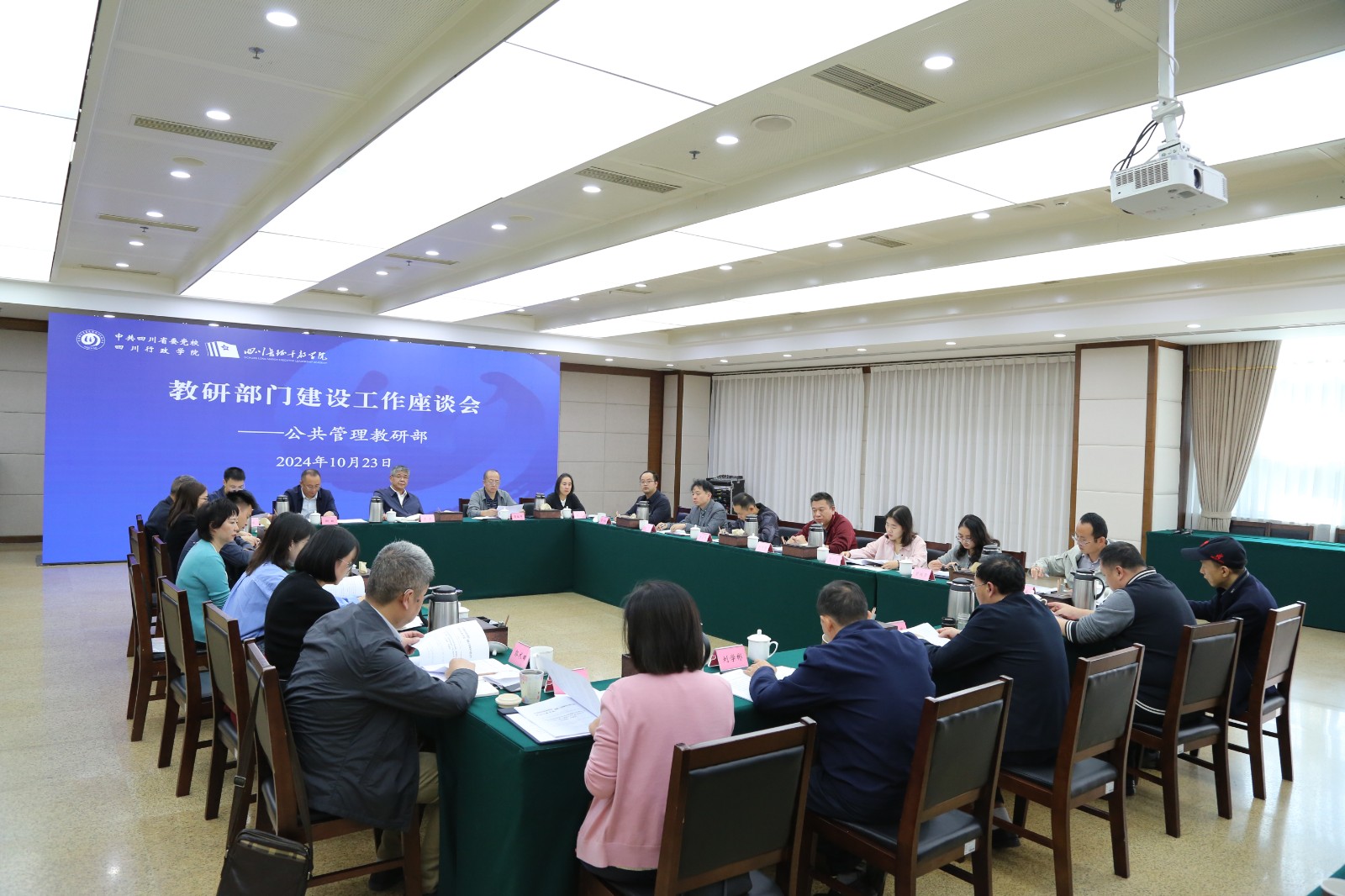 1730368935092.jpg 公共管理教研部建设工作座谈会现场.jpg