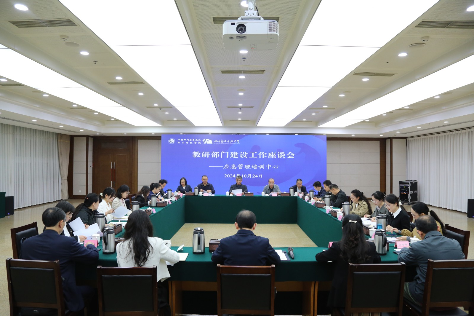 1730369094976.jpg 应急管理培训中心建设工作座谈会现场.jpg