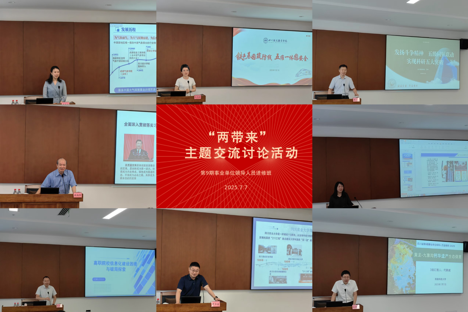 1751959295573.png 2025.7.7第9期事业单位领导人员进修班两带来交流.png