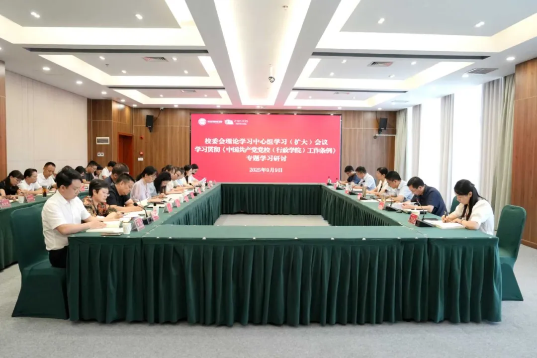 1758079029160.jpg 工作条例会议.jpg